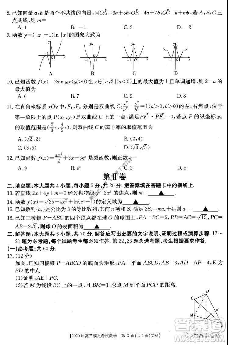 2020屆湖南金太陽高三模擬考試文科數(shù)學試題及答案