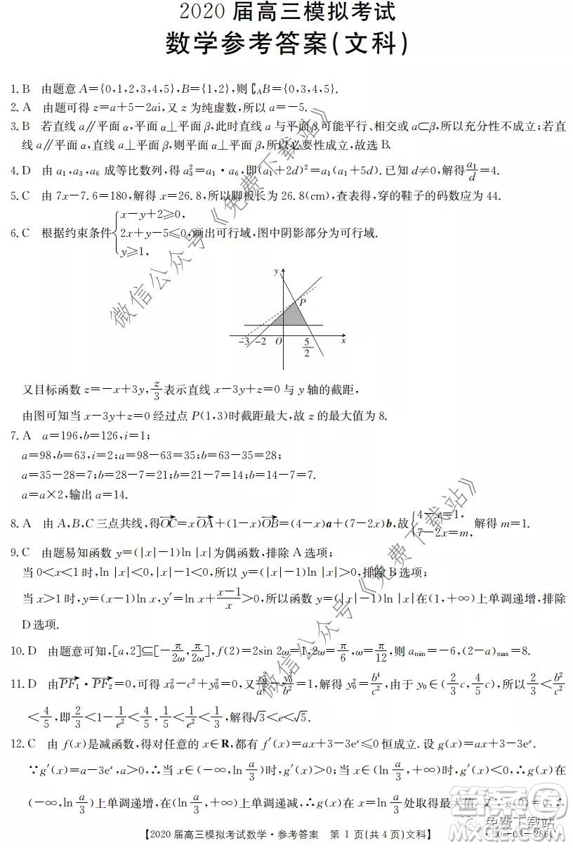 2020屆湖南金太陽高三模擬考試文科數(shù)學試題及答案