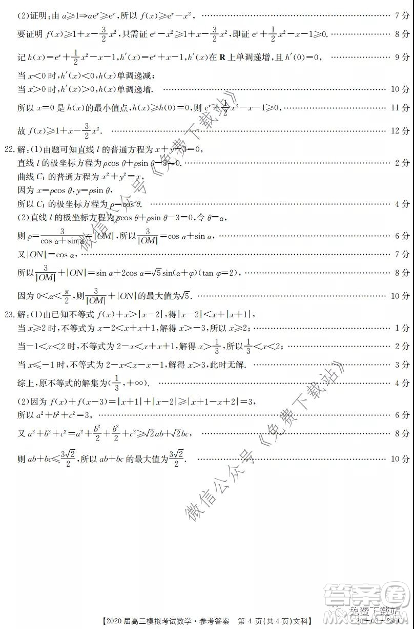 2020屆湖南金太陽高三模擬考試文科數(shù)學試題及答案