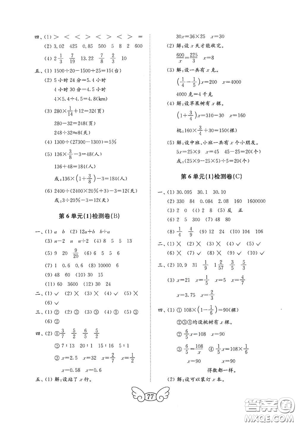 山東教育出版社2020金鑰匙小學(xué)數(shù)學(xué)試卷六年級下冊人教版答案