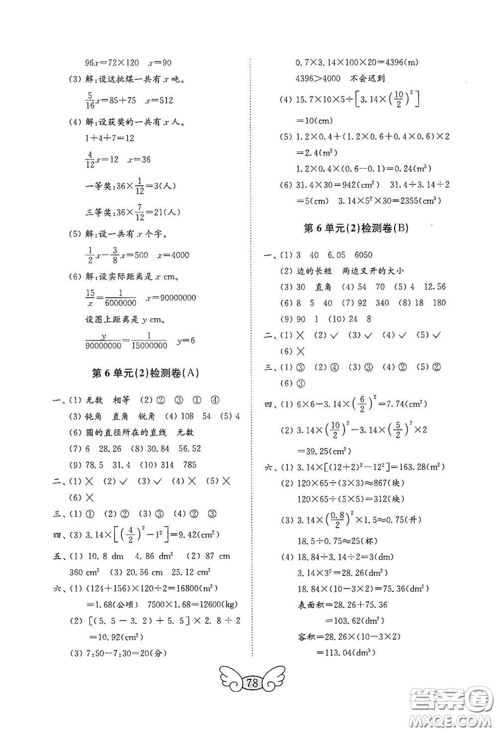 山東教育出版社2020金鑰匙小學(xué)數(shù)學(xué)試卷六年級下冊人教版答案