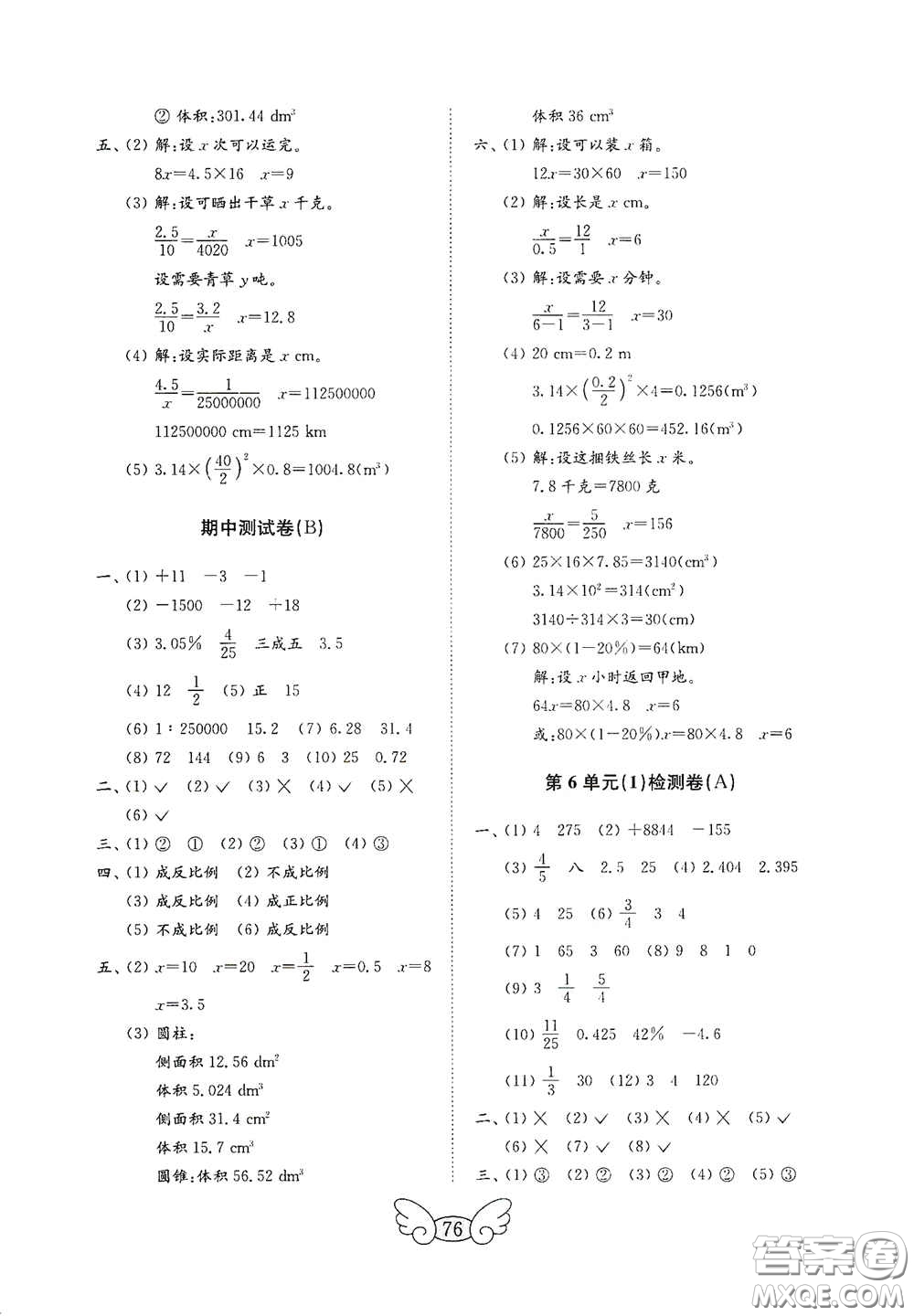 山東教育出版社2020金鑰匙小學(xué)數(shù)學(xué)試卷六年級下冊人教版答案