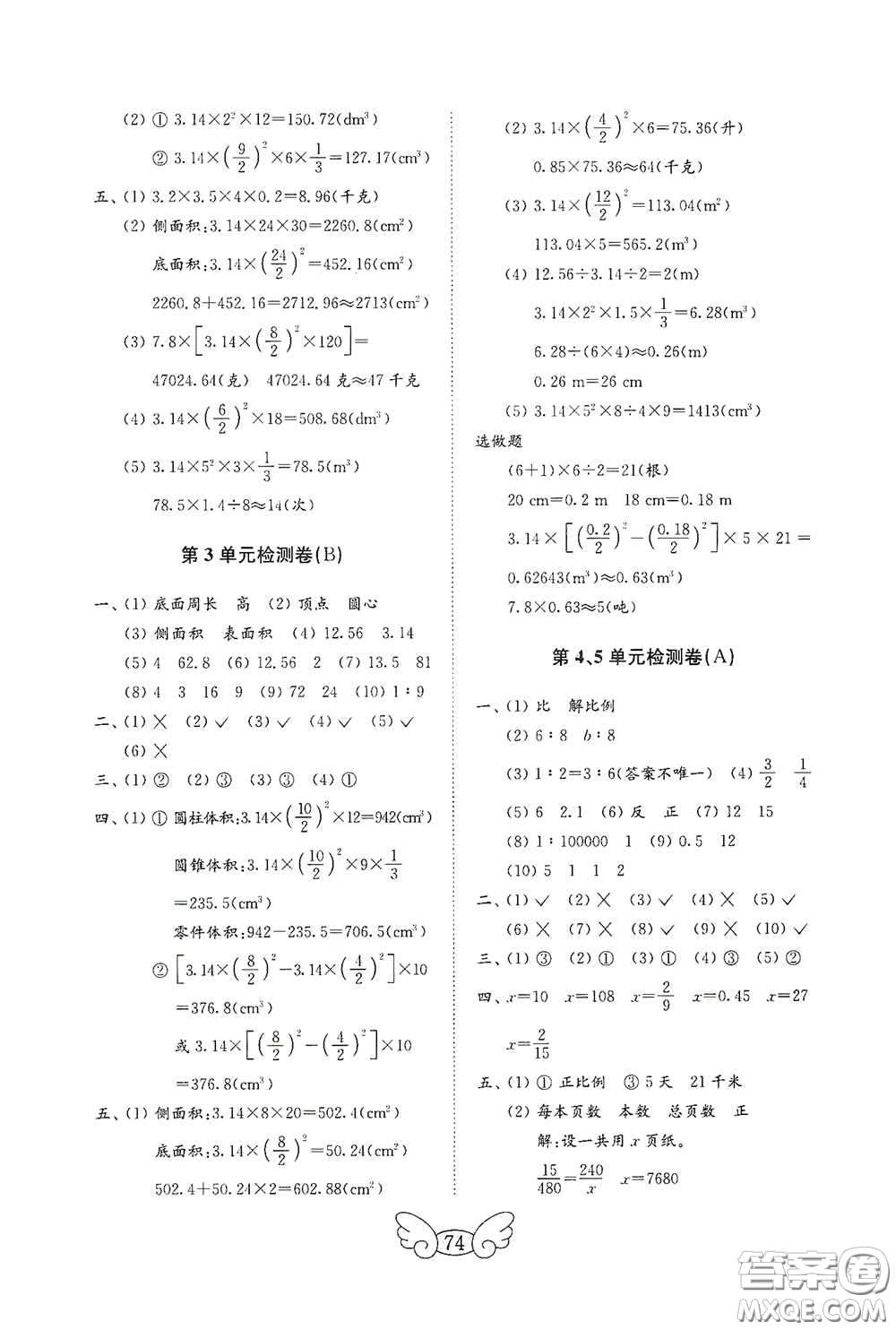 山東教育出版社2020金鑰匙小學(xué)數(shù)學(xué)試卷六年級下冊人教版答案