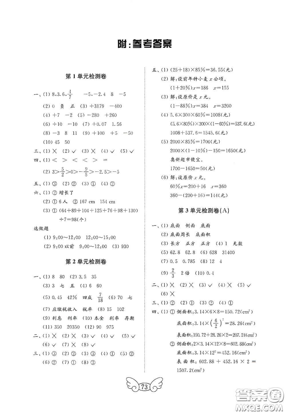 山東教育出版社2020金鑰匙小學(xué)數(shù)學(xué)試卷六年級下冊人教版答案