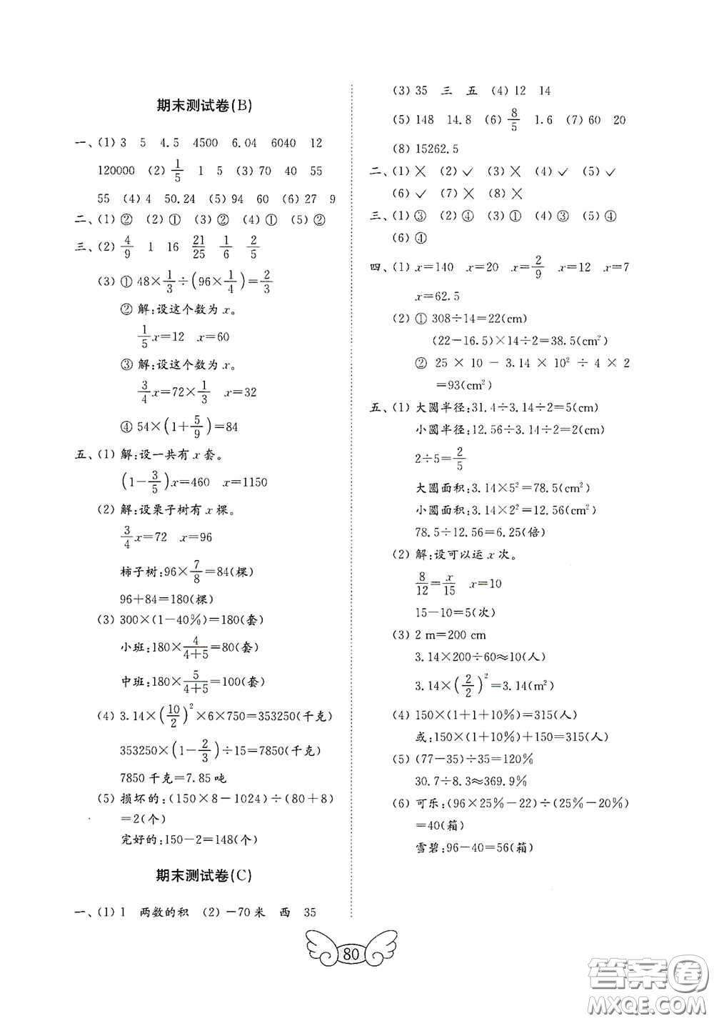 山東教育出版社2020金鑰匙小學(xué)數(shù)學(xué)試卷六年級下冊人教版答案