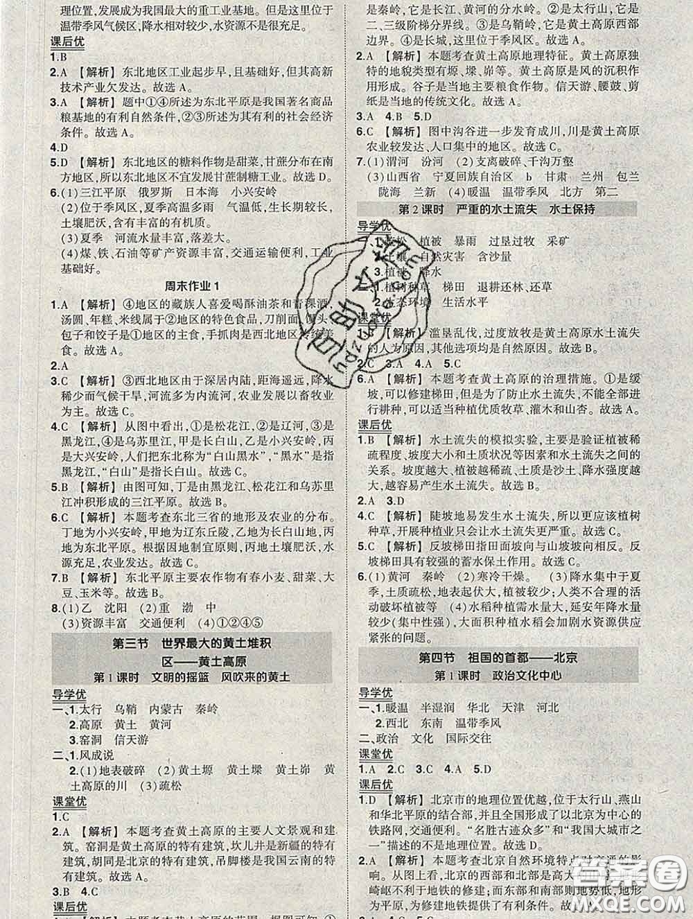 狀元成才路2020春創(chuàng)優(yōu)作業(yè)八年級地理下冊人教版答案