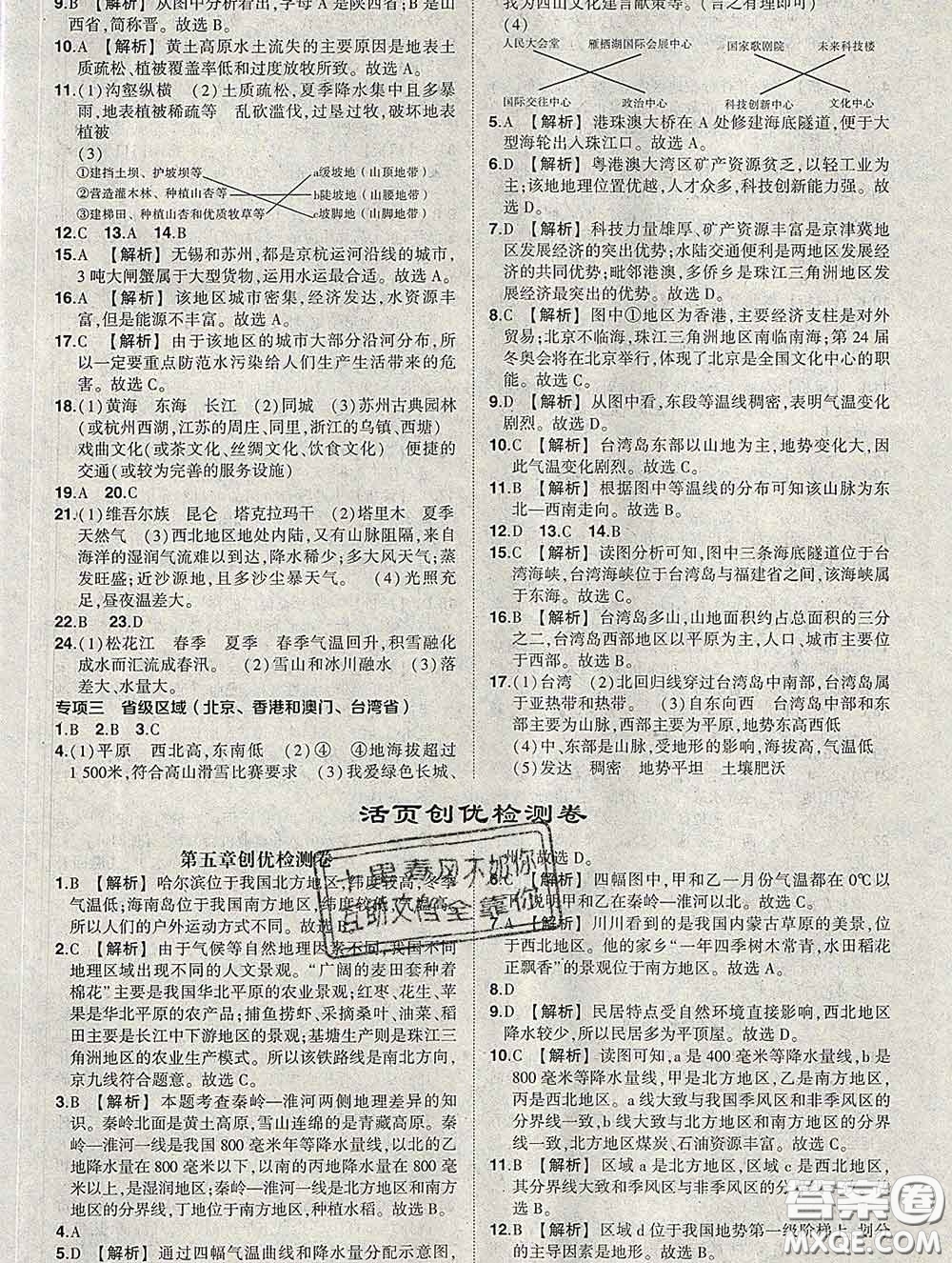 狀元成才路2020春創(chuàng)優(yōu)作業(yè)八年級地理下冊人教版答案