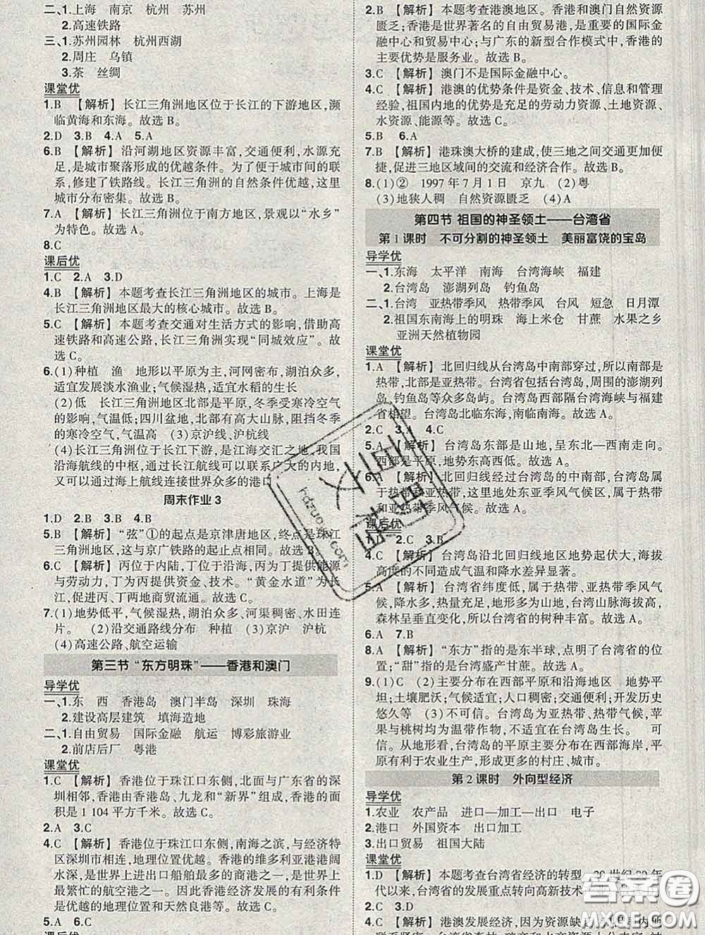 狀元成才路2020春創(chuàng)優(yōu)作業(yè)八年級地理下冊人教版答案