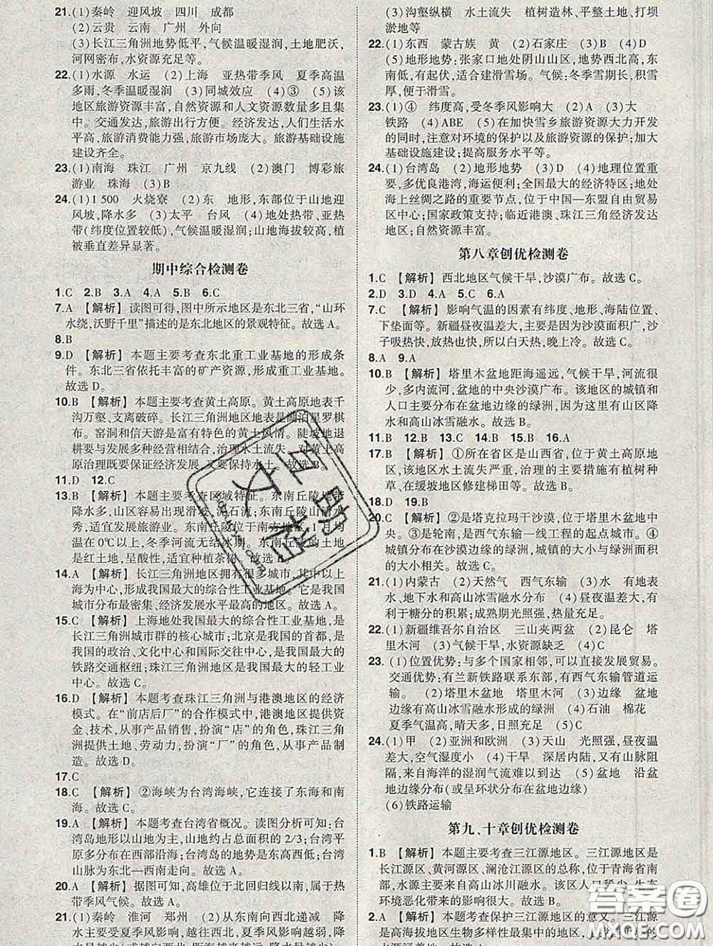 狀元成才路2020春創(chuàng)優(yōu)作業(yè)八年級地理下冊人教版答案