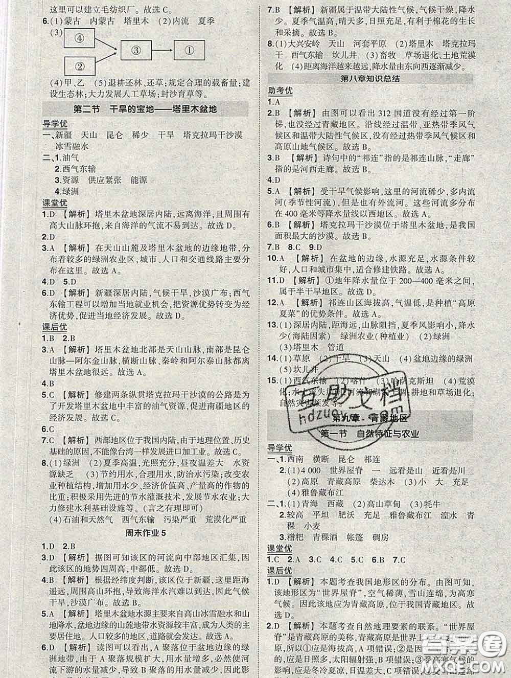 狀元成才路2020春創(chuàng)優(yōu)作業(yè)八年級地理下冊人教版答案