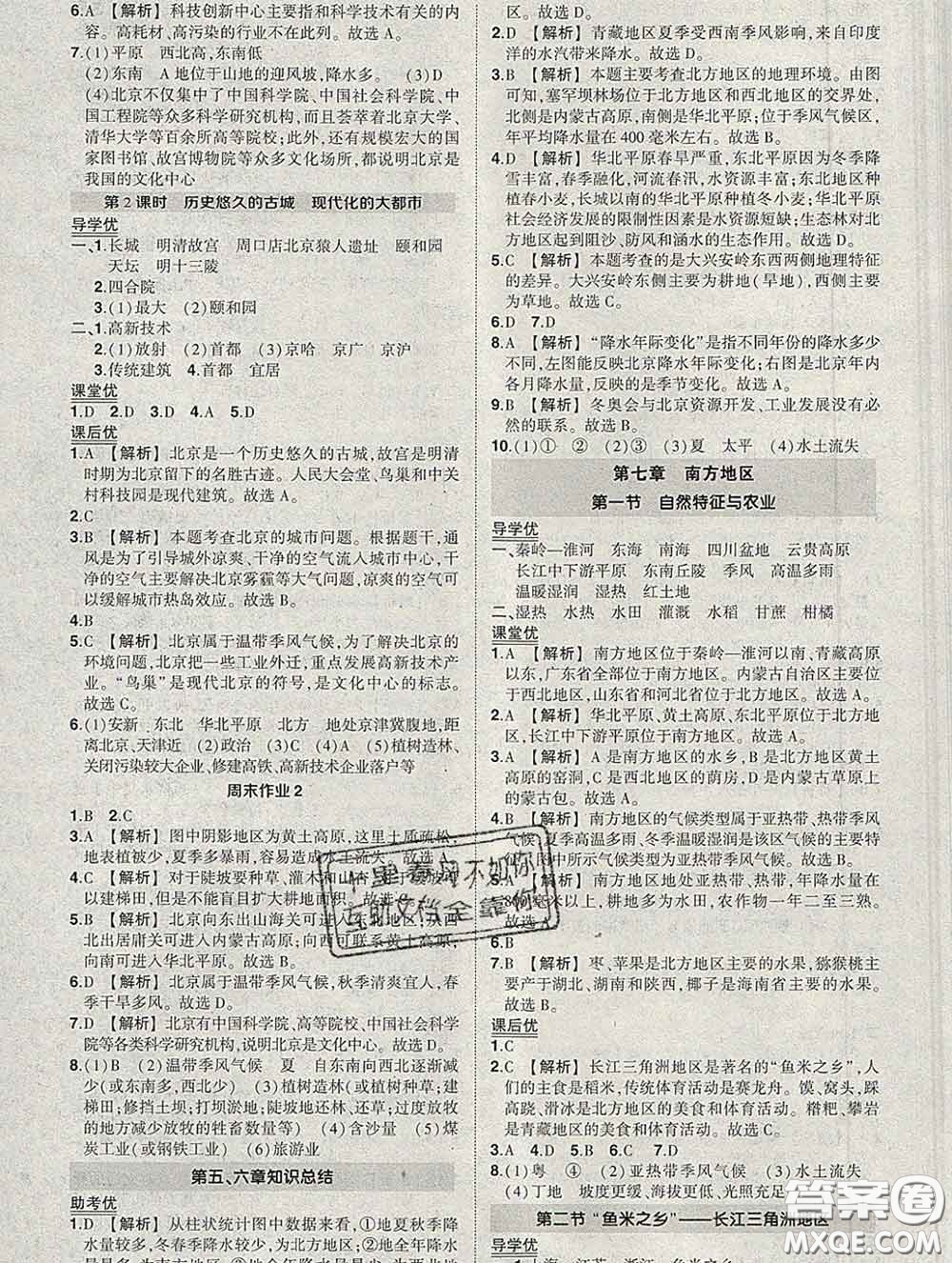 狀元成才路2020春創(chuàng)優(yōu)作業(yè)八年級地理下冊人教版答案