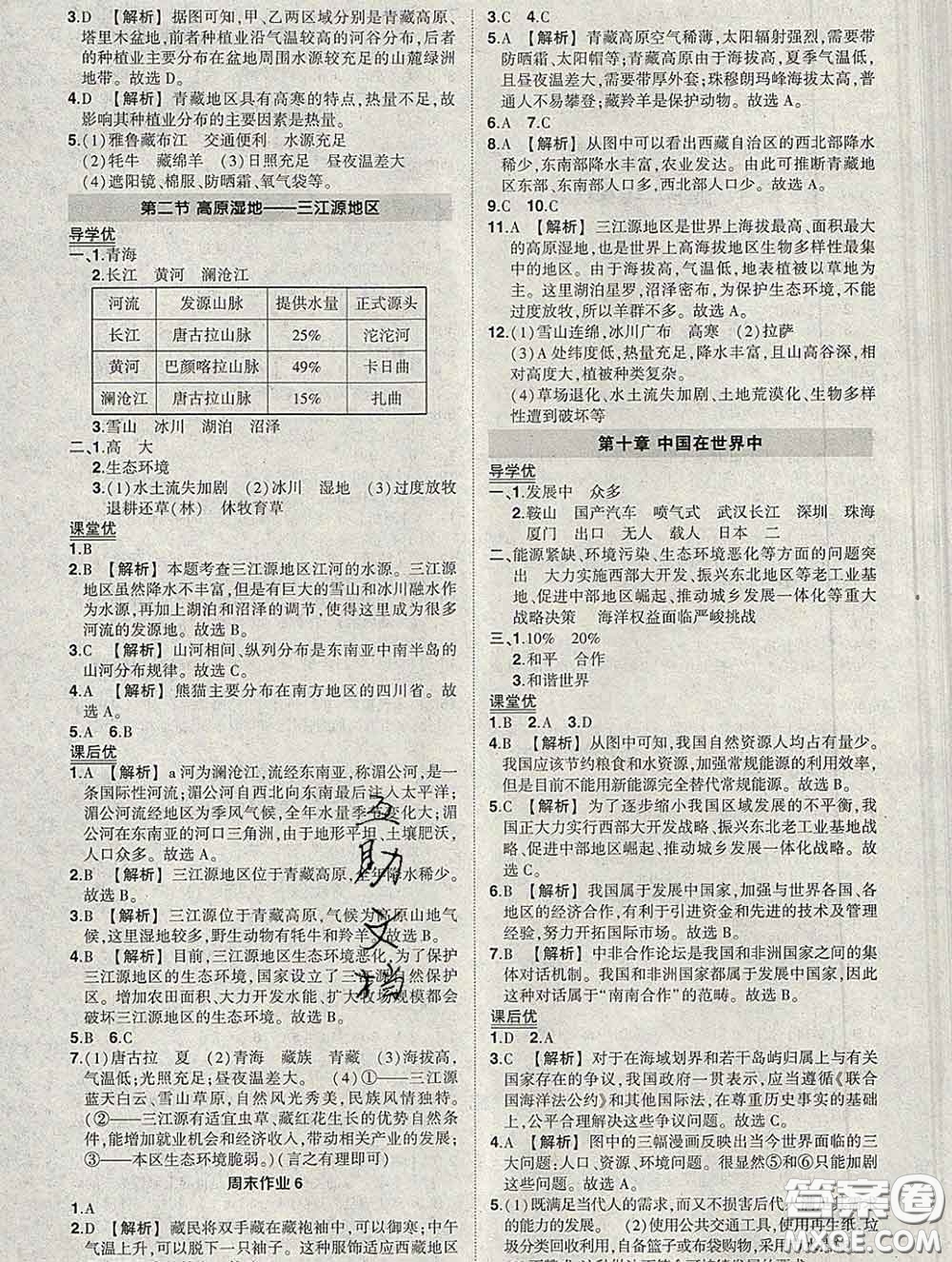 狀元成才路2020春創(chuàng)優(yōu)作業(yè)八年級地理下冊人教版答案