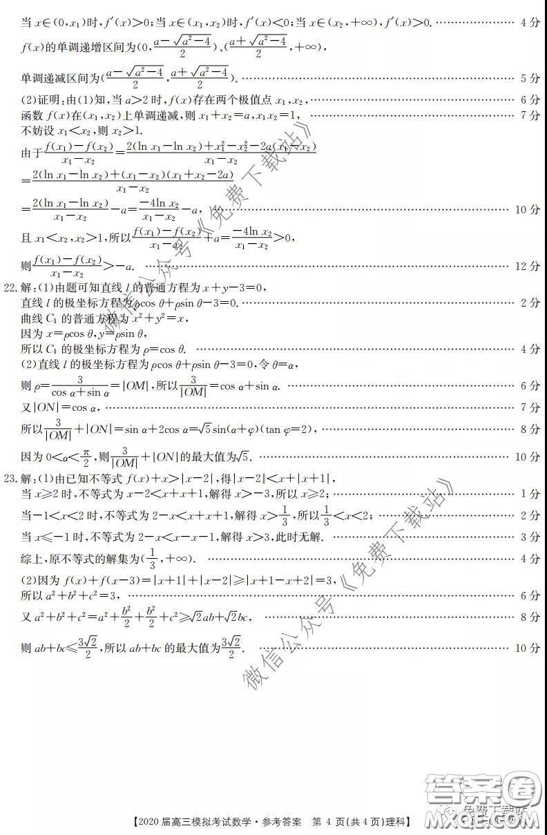 2020屆湖南金太陽高三模擬考試理科數(shù)學試題及答案