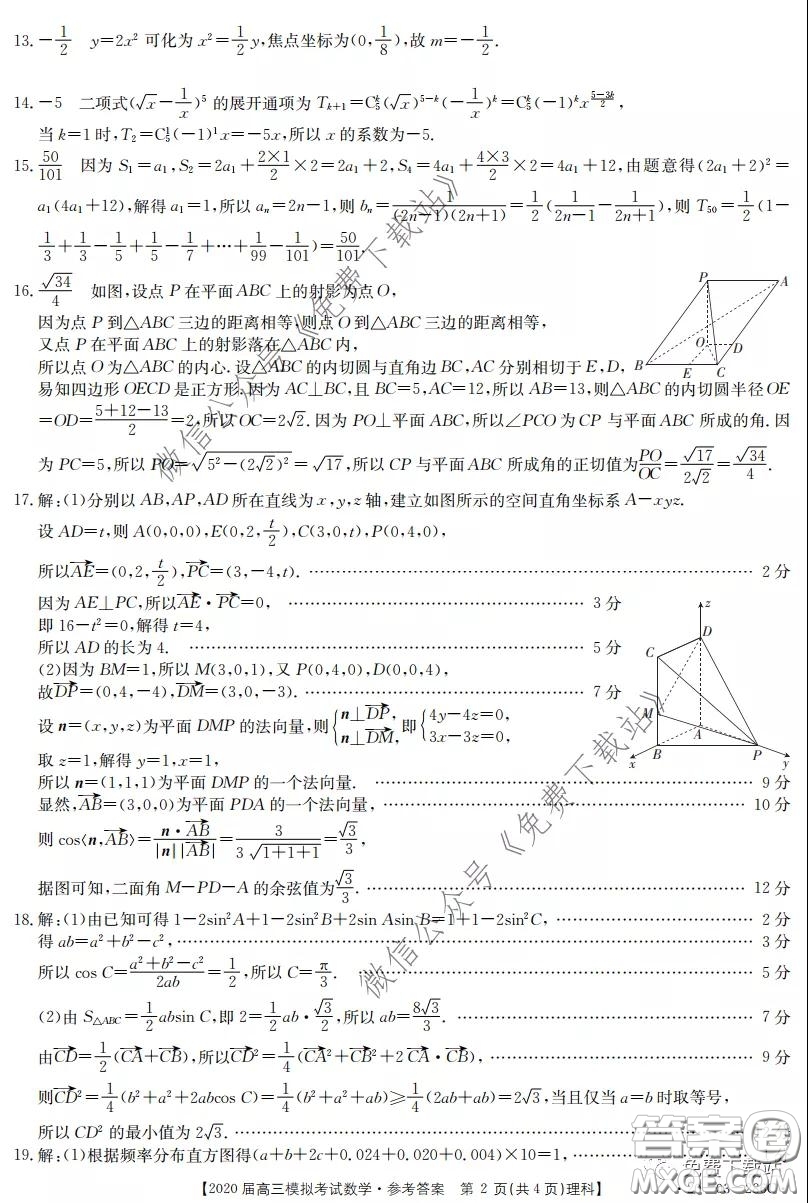 2020屆湖南金太陽高三模擬考試理科數(shù)學試題及答案