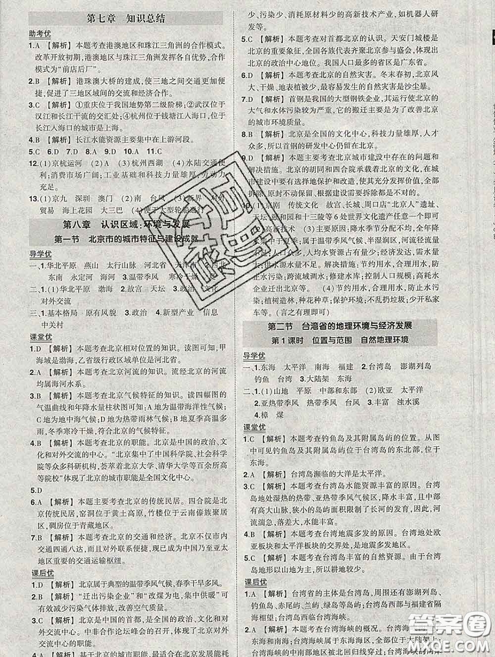 狀元成才路2020春創(chuàng)優(yōu)作業(yè)八年級地理下冊湘教版答案