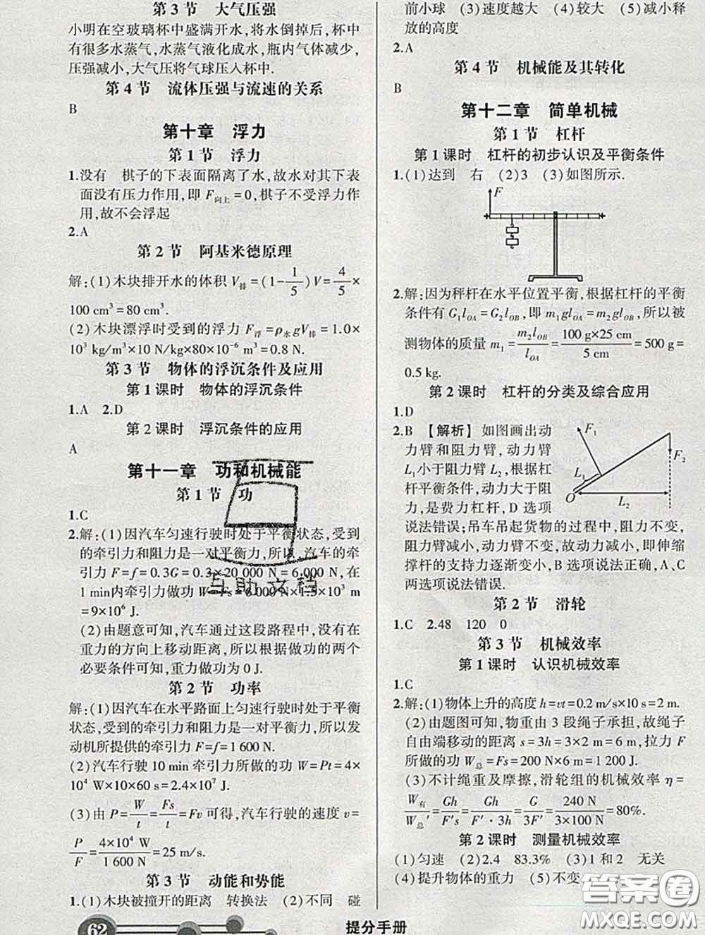 狀元成才路2020春創(chuàng)優(yōu)作業(yè)八年級物理下冊人教版答案