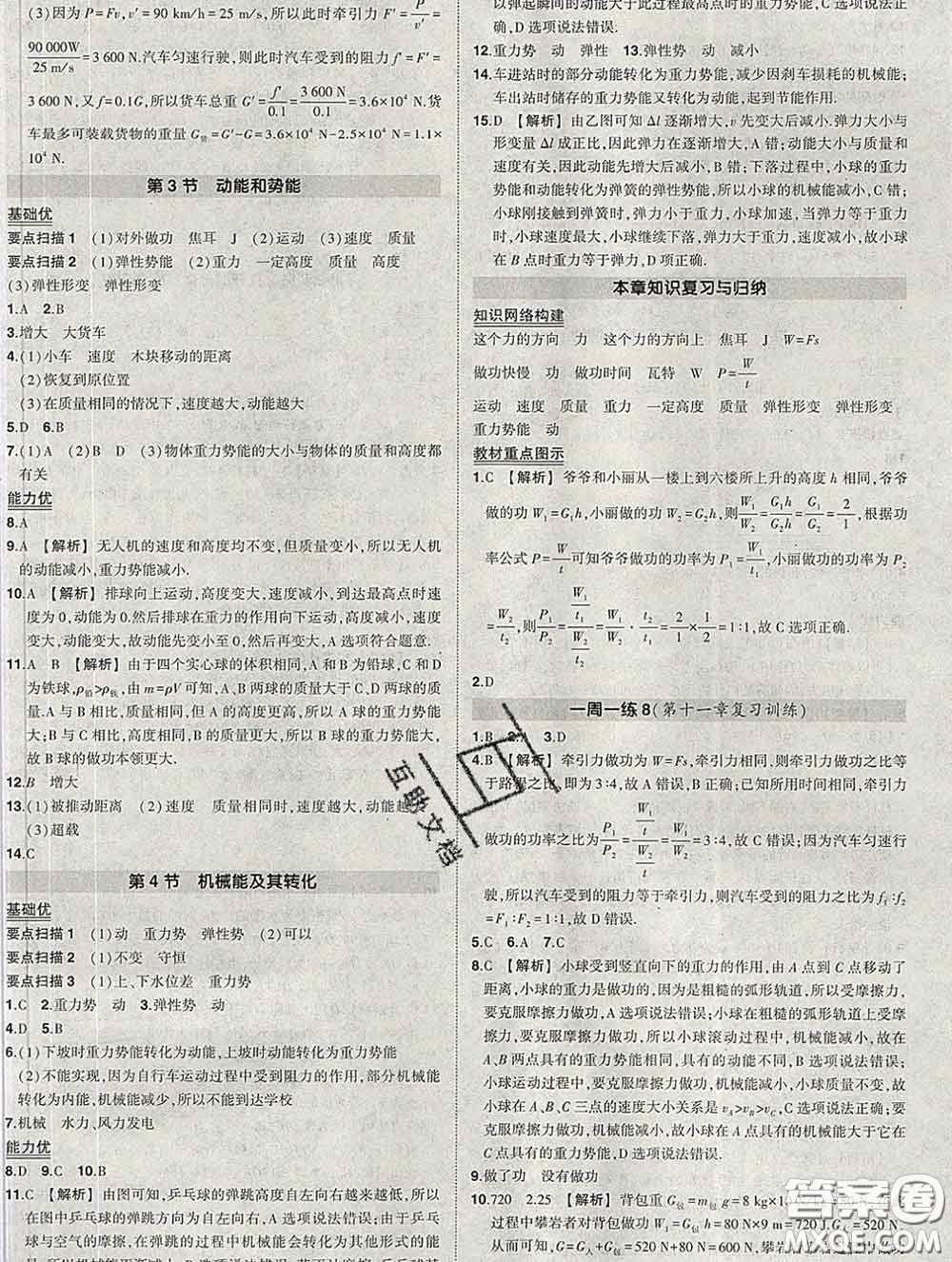 狀元成才路2020春創(chuàng)優(yōu)作業(yè)八年級物理下冊人教版答案