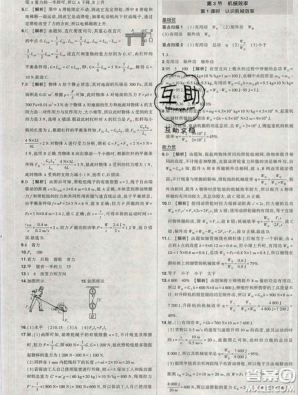 狀元成才路2020春創(chuàng)優(yōu)作業(yè)八年級物理下冊人教版答案