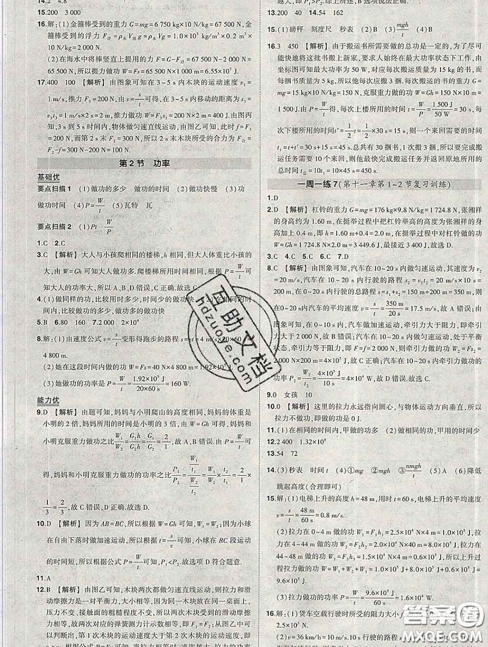 狀元成才路2020春創(chuàng)優(yōu)作業(yè)八年級物理下冊人教版答案