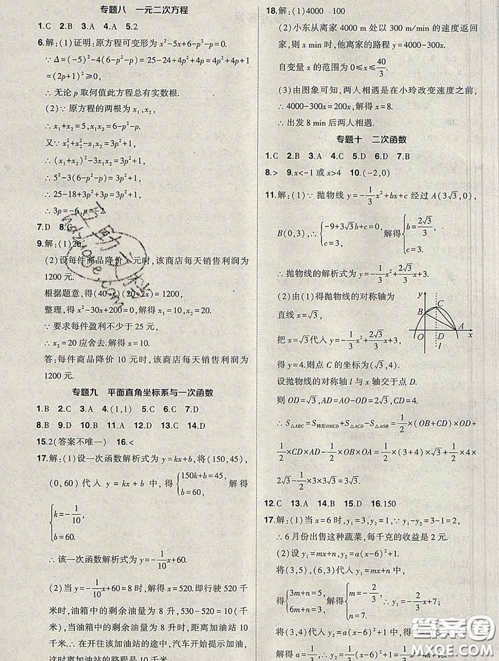 狀元成才路2020春創(chuàng)優(yōu)作業(yè)九年級(jí)數(shù)學(xué)下冊(cè)人教版答案