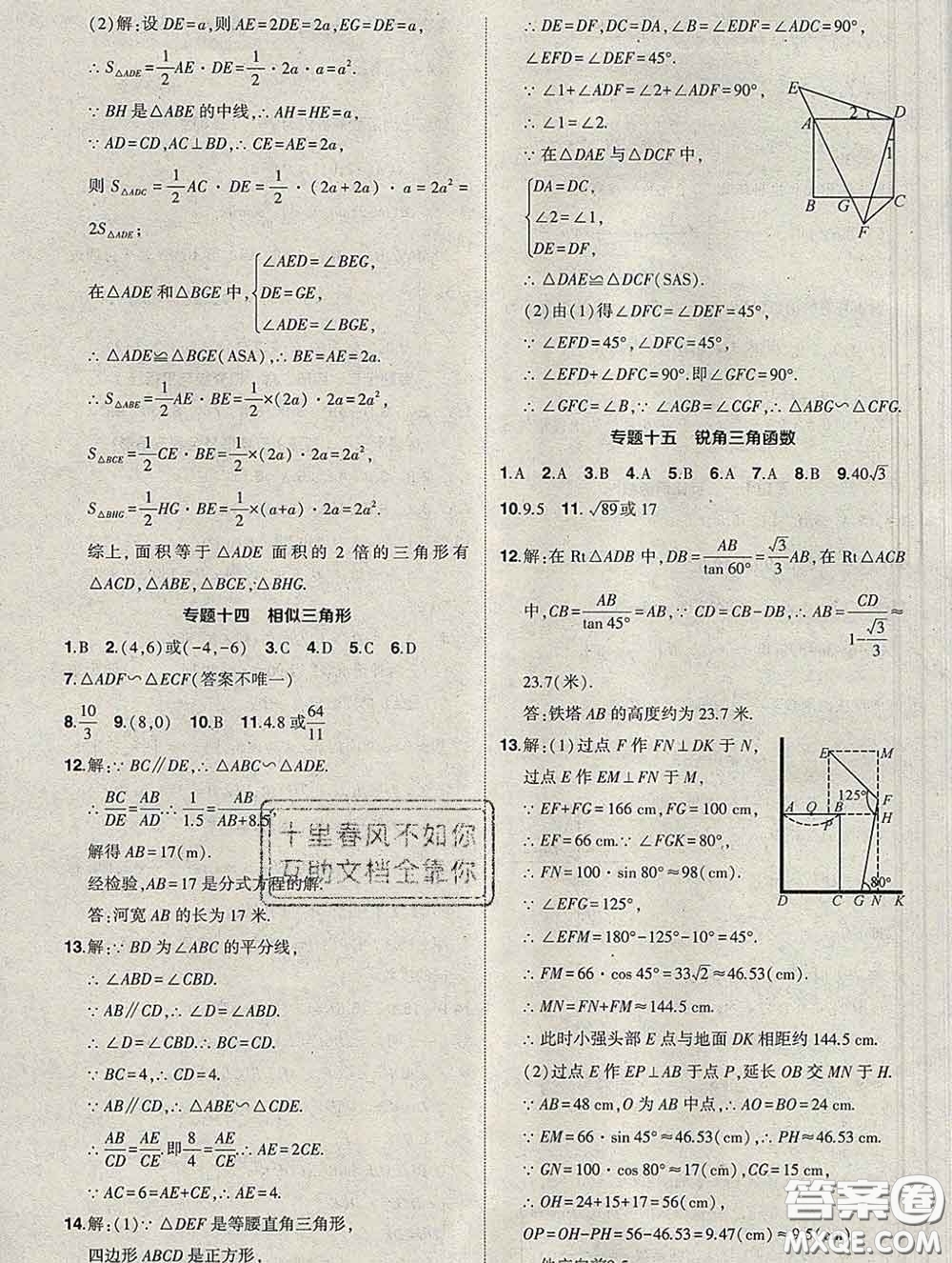 狀元成才路2020春創(chuàng)優(yōu)作業(yè)九年級(jí)數(shù)學(xué)下冊(cè)人教版答案