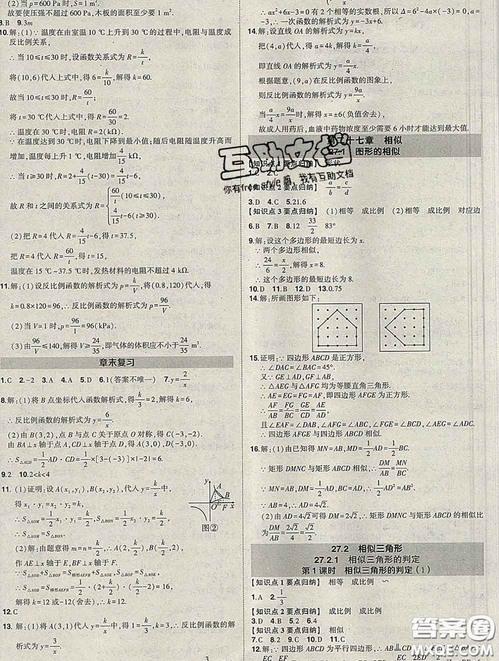 狀元成才路2020春創(chuàng)優(yōu)作業(yè)九年級(jí)數(shù)學(xué)下冊(cè)人教版答案