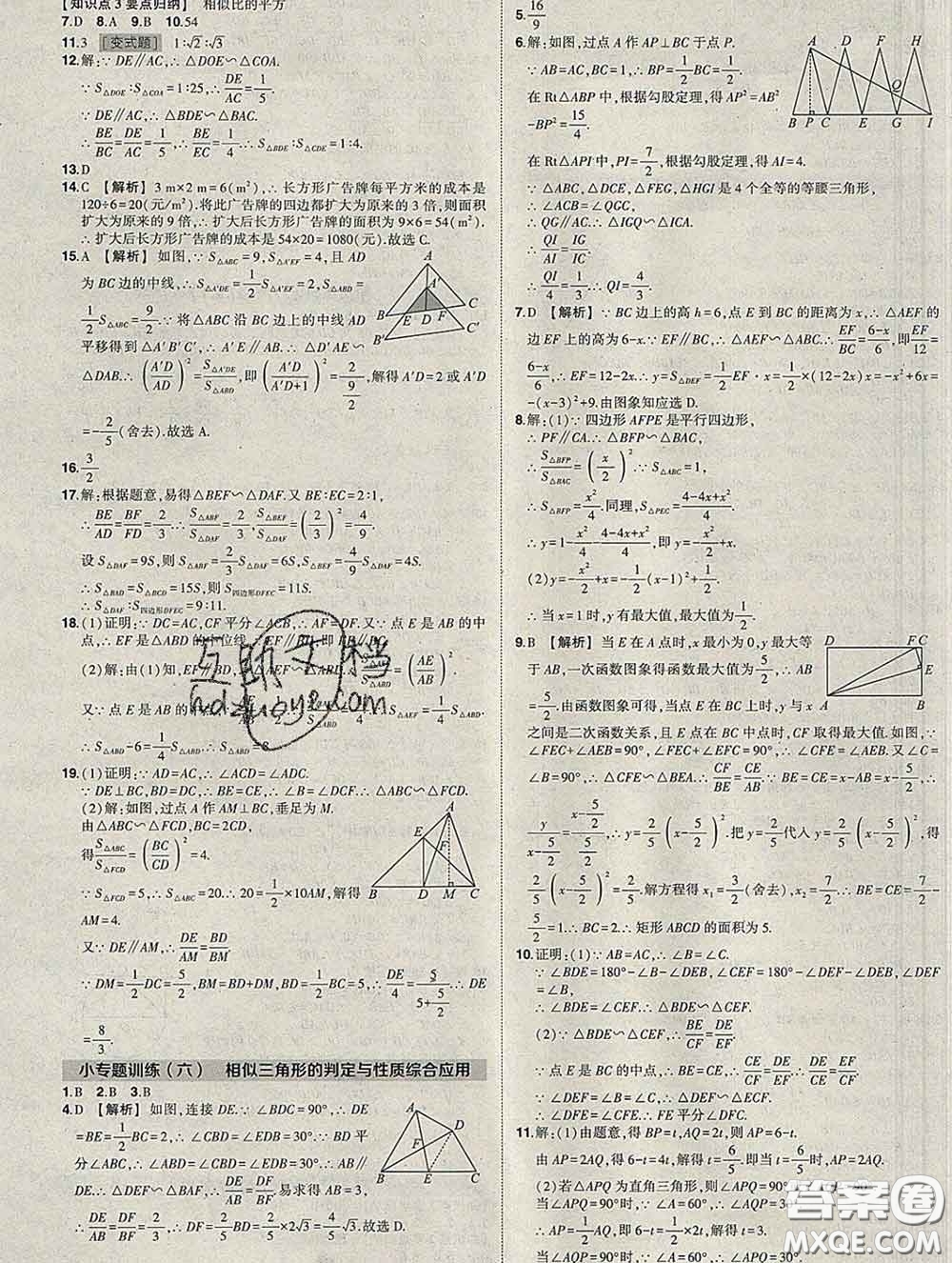 狀元成才路2020春創(chuàng)優(yōu)作業(yè)九年級(jí)數(shù)學(xué)下冊(cè)人教版答案