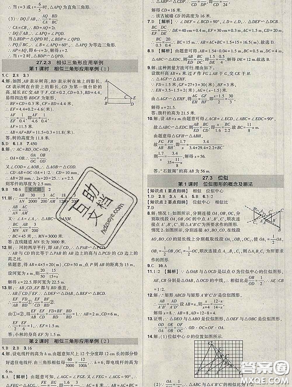 狀元成才路2020春創(chuàng)優(yōu)作業(yè)九年級(jí)數(shù)學(xué)下冊(cè)人教版答案