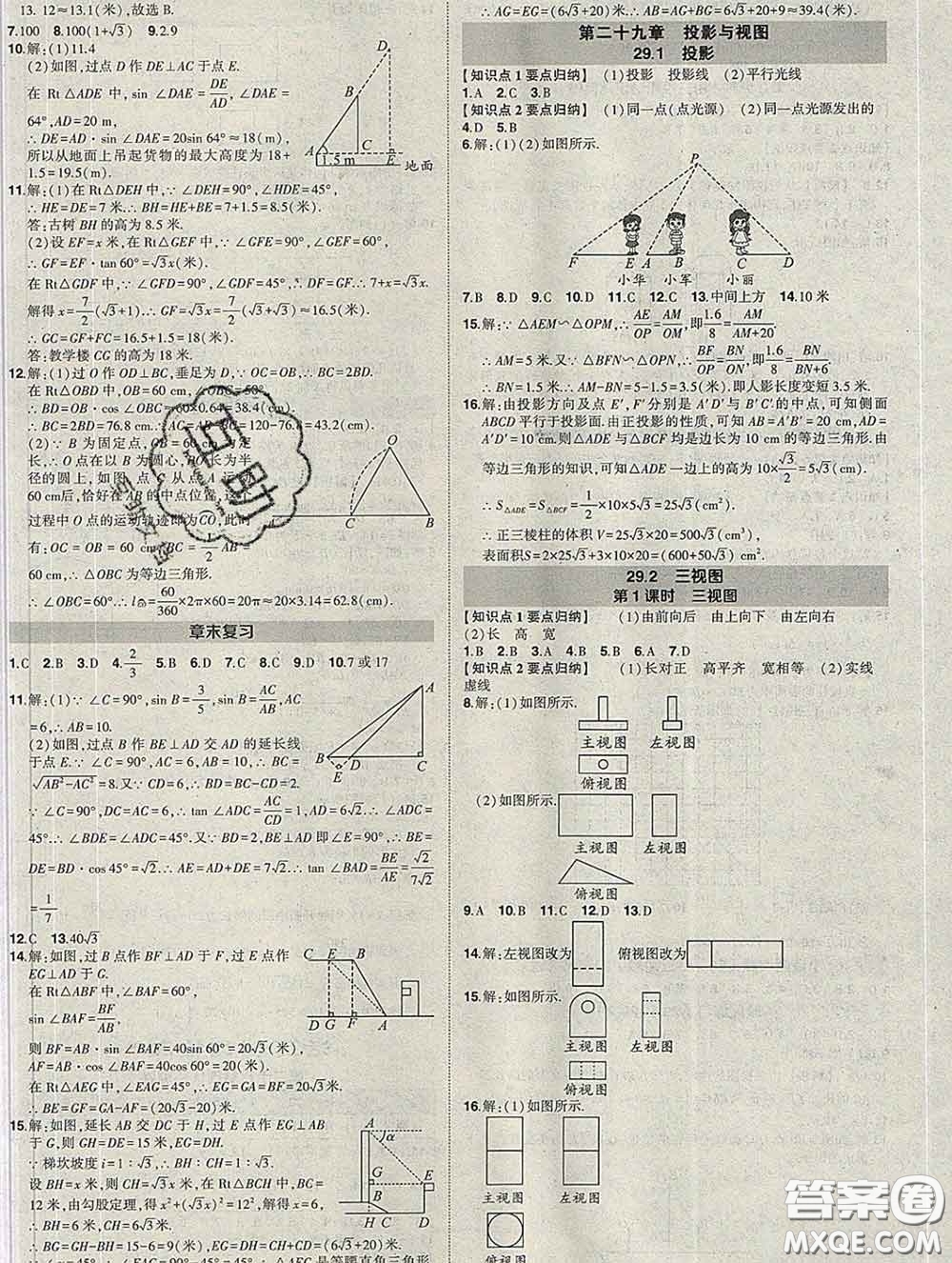 狀元成才路2020春創(chuàng)優(yōu)作業(yè)九年級(jí)數(shù)學(xué)下冊(cè)人教版答案