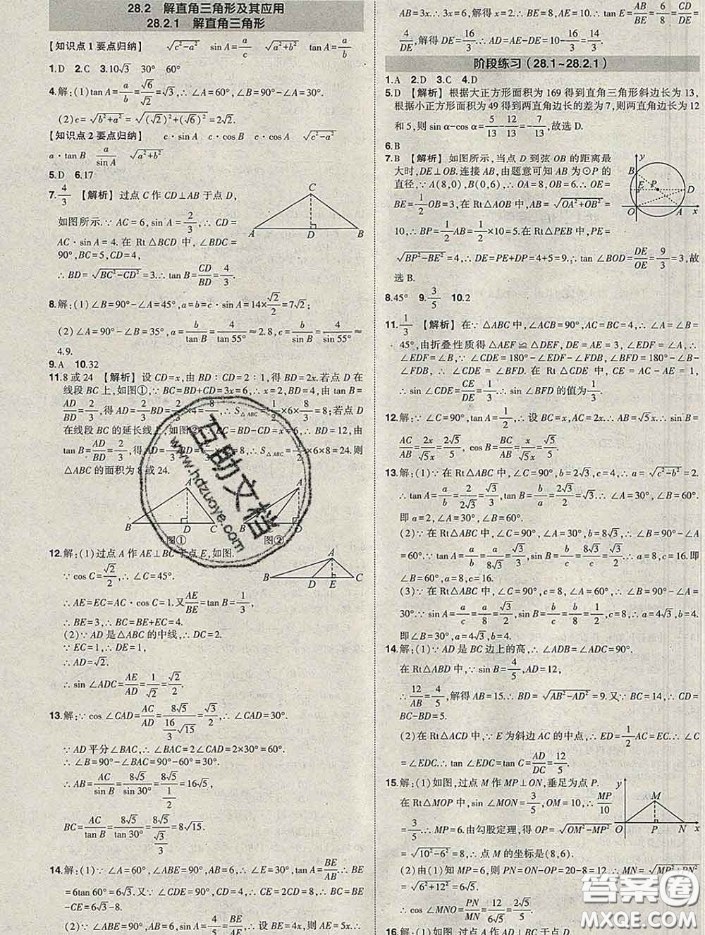 狀元成才路2020春創(chuàng)優(yōu)作業(yè)九年級(jí)數(shù)學(xué)下冊(cè)人教版答案