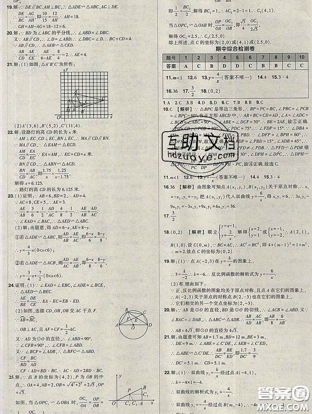 狀元成才路2020春創(chuàng)優(yōu)作業(yè)九年級(jí)數(shù)學(xué)下冊(cè)人教版答案