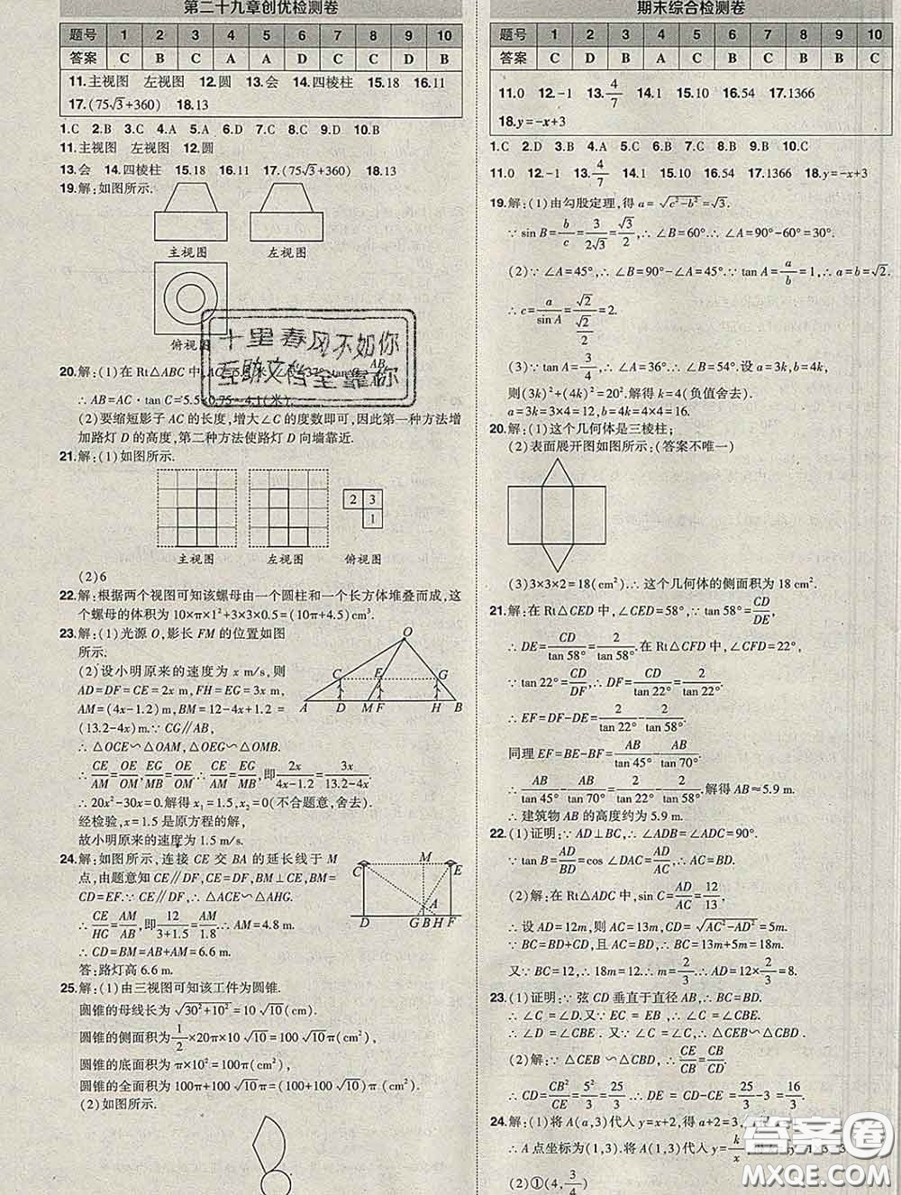 狀元成才路2020春創(chuàng)優(yōu)作業(yè)九年級(jí)數(shù)學(xué)下冊(cè)人教版答案