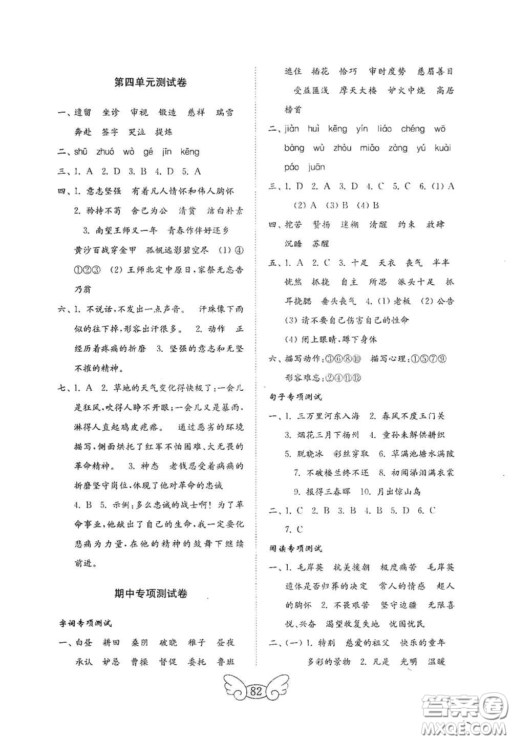 山東教育出版社2020金鑰匙小學(xué)語文試卷五年級(jí)下冊(cè)人教版答案