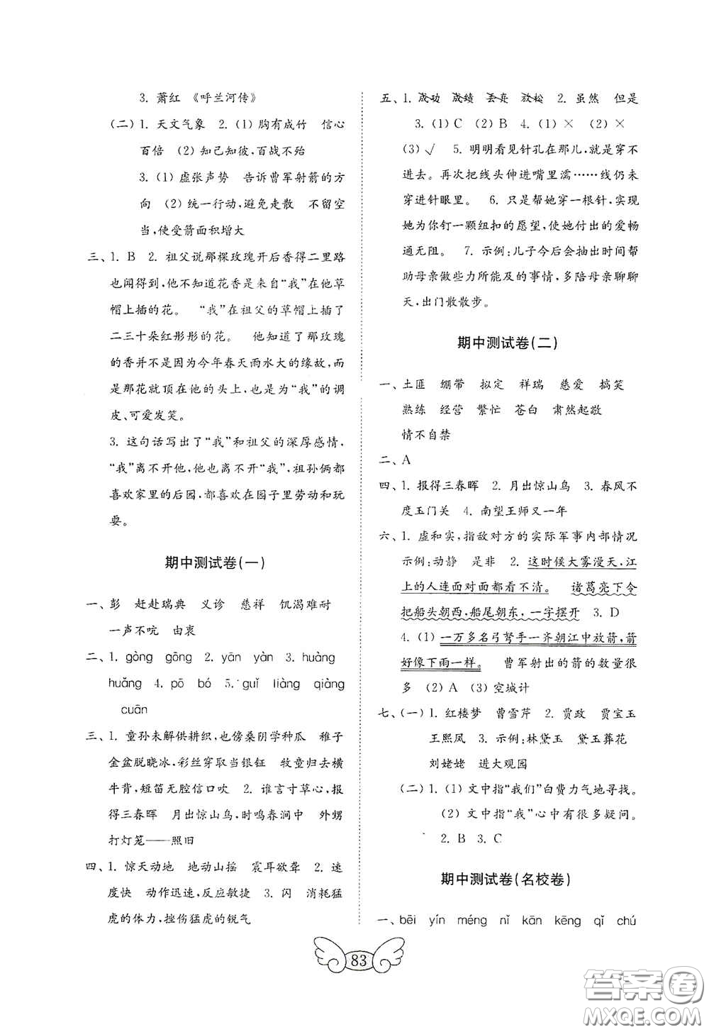 山東教育出版社2020金鑰匙小學(xué)語文試卷五年級(jí)下冊(cè)人教版答案