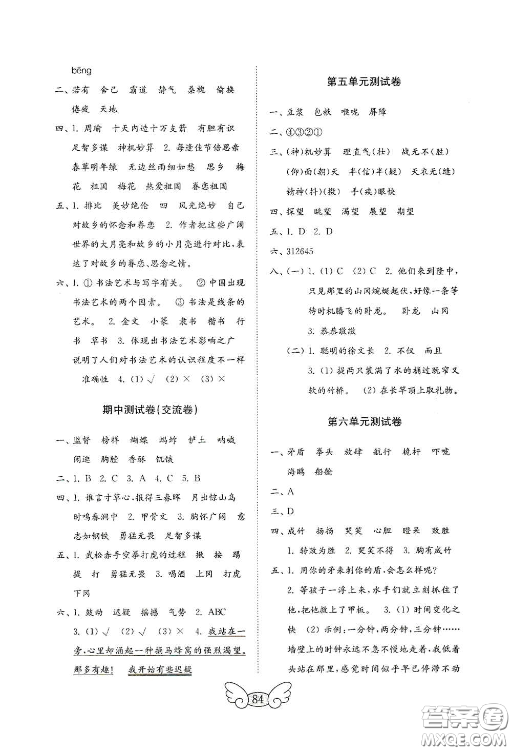 山東教育出版社2020金鑰匙小學(xué)語文試卷五年級(jí)下冊(cè)人教版答案