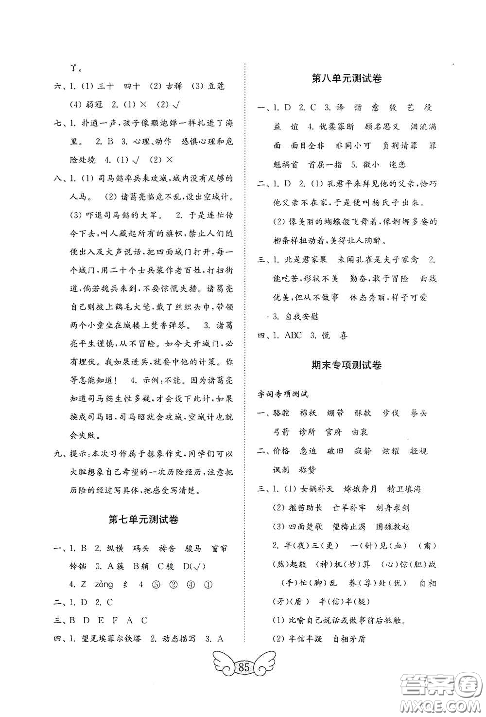 山東教育出版社2020金鑰匙小學(xué)語文試卷五年級(jí)下冊(cè)人教版答案