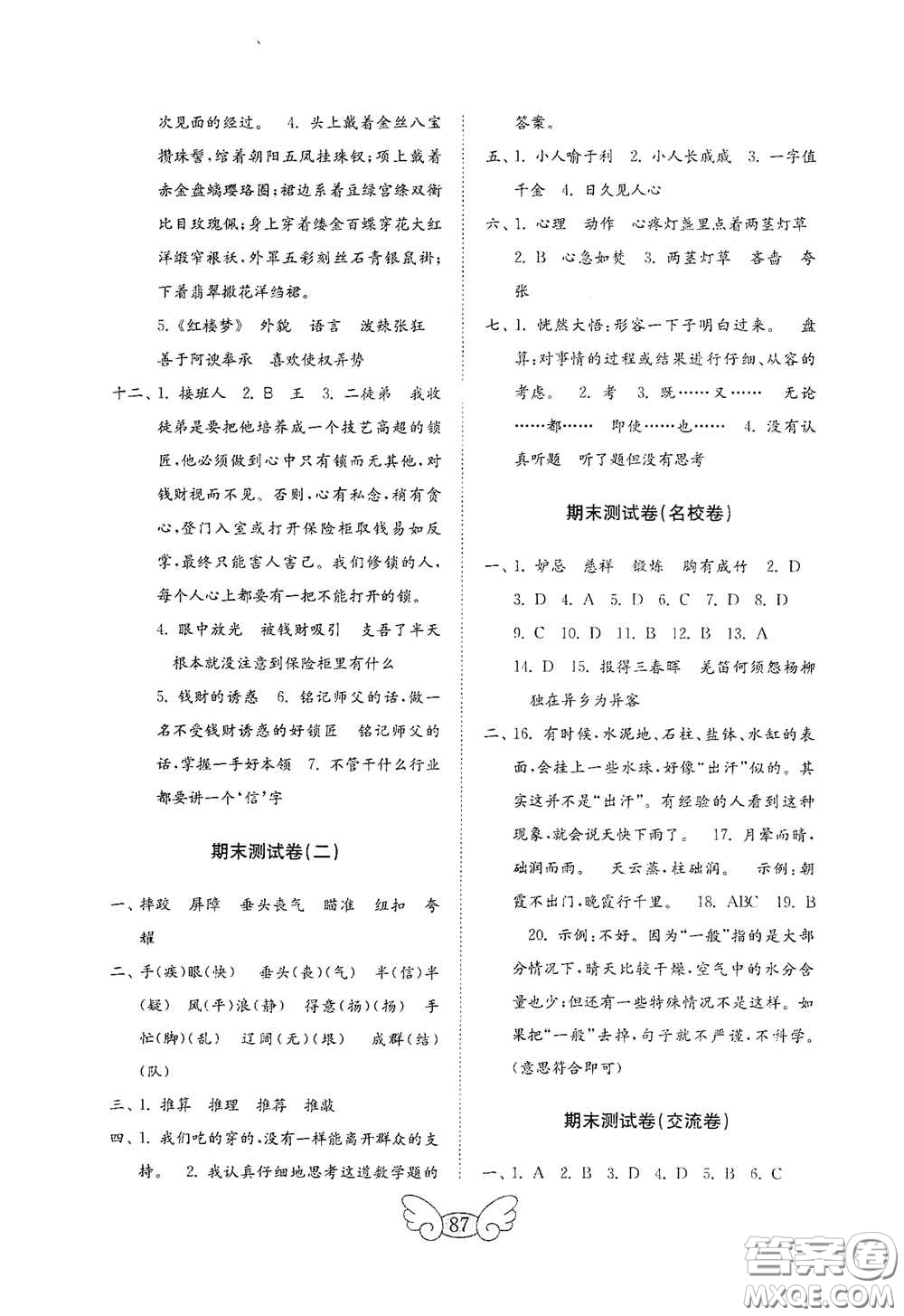 山東教育出版社2020金鑰匙小學(xué)語文試卷五年級(jí)下冊(cè)人教版答案