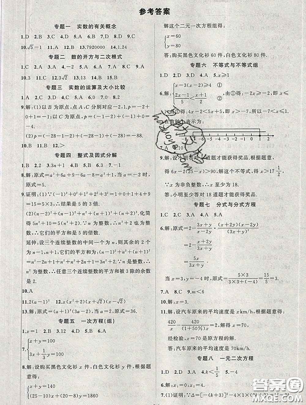 狀元成才路2020春創(chuàng)優(yōu)作業(yè)九年級數(shù)學下冊北師版答案