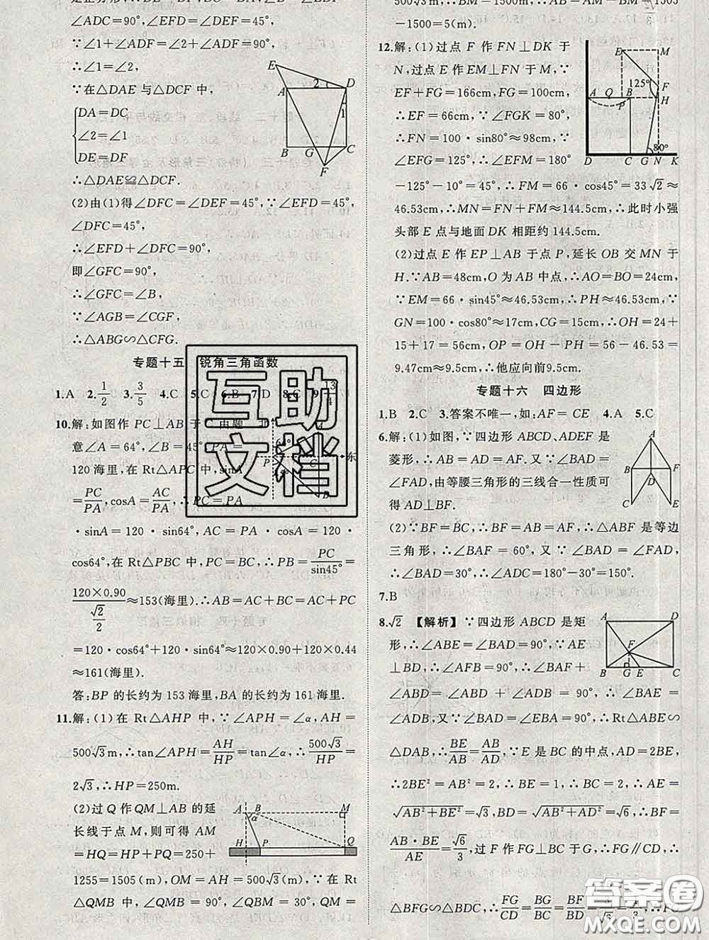 狀元成才路2020春創(chuàng)優(yōu)作業(yè)九年級數(shù)學下冊北師版答案