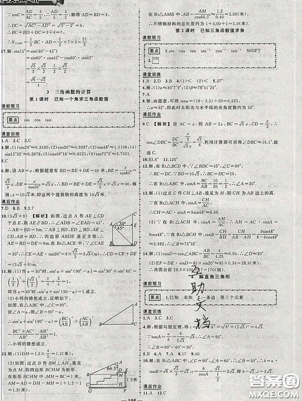 狀元成才路2020春創(chuàng)優(yōu)作業(yè)九年級數(shù)學下冊北師版答案