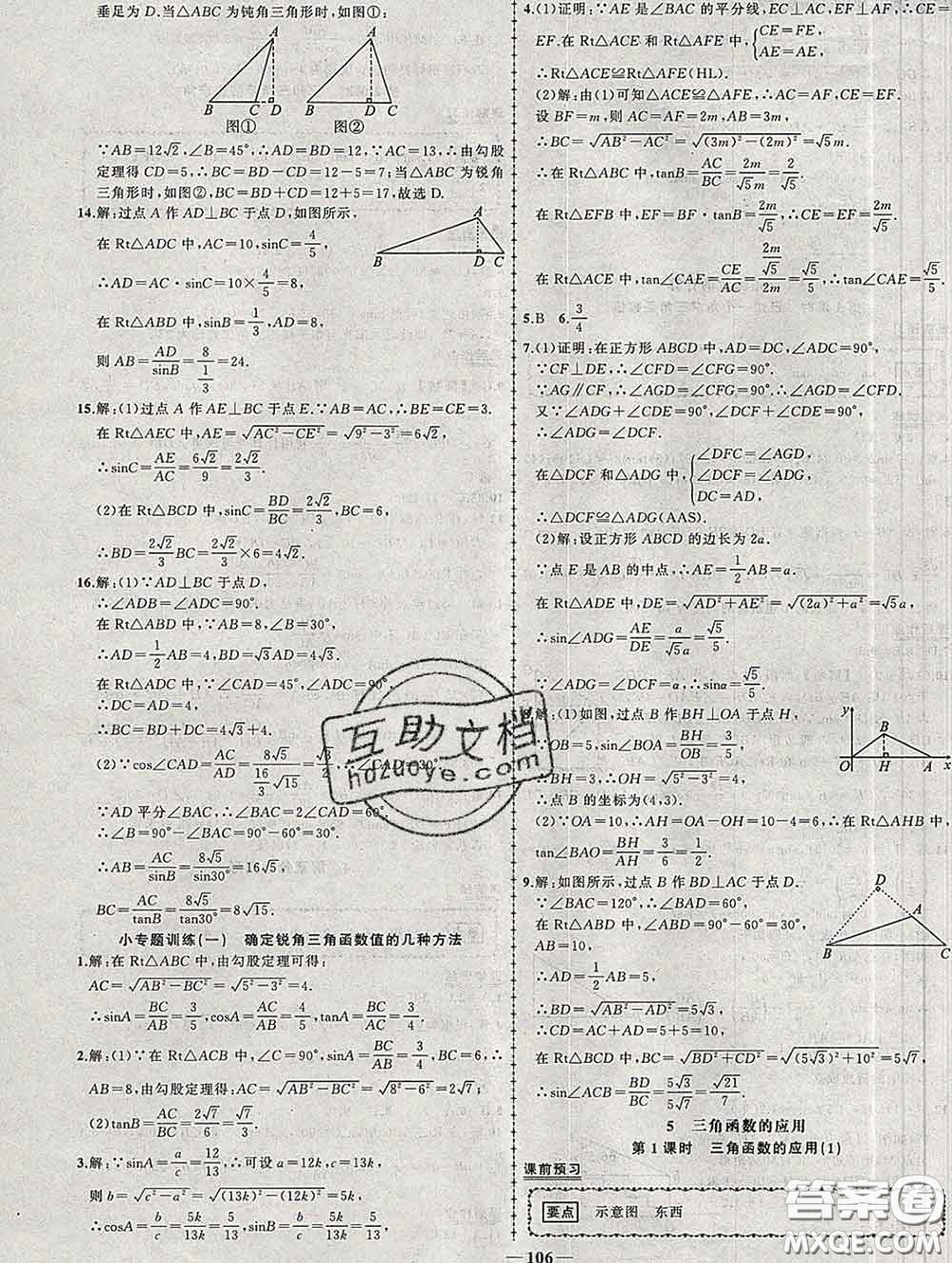 狀元成才路2020春創(chuàng)優(yōu)作業(yè)九年級數(shù)學下冊北師版答案