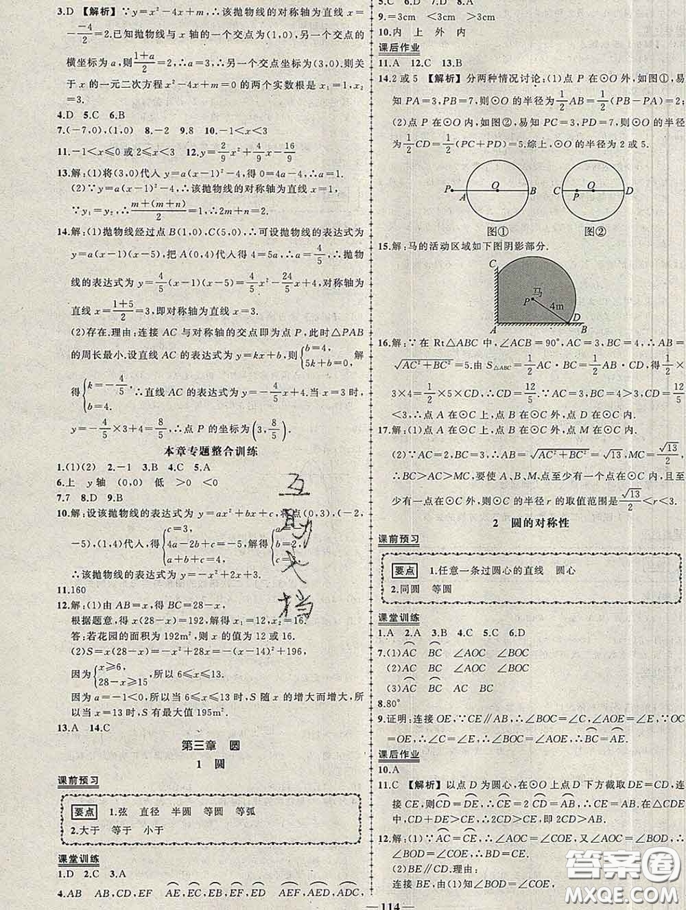 狀元成才路2020春創(chuàng)優(yōu)作業(yè)九年級數(shù)學下冊北師版答案