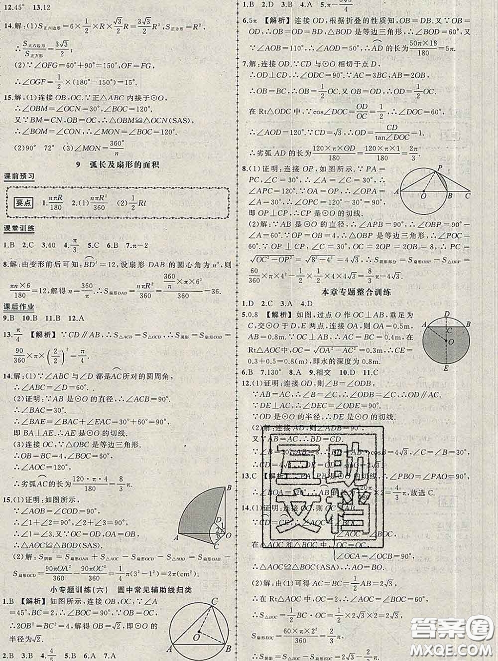 狀元成才路2020春創(chuàng)優(yōu)作業(yè)九年級數(shù)學下冊北師版答案