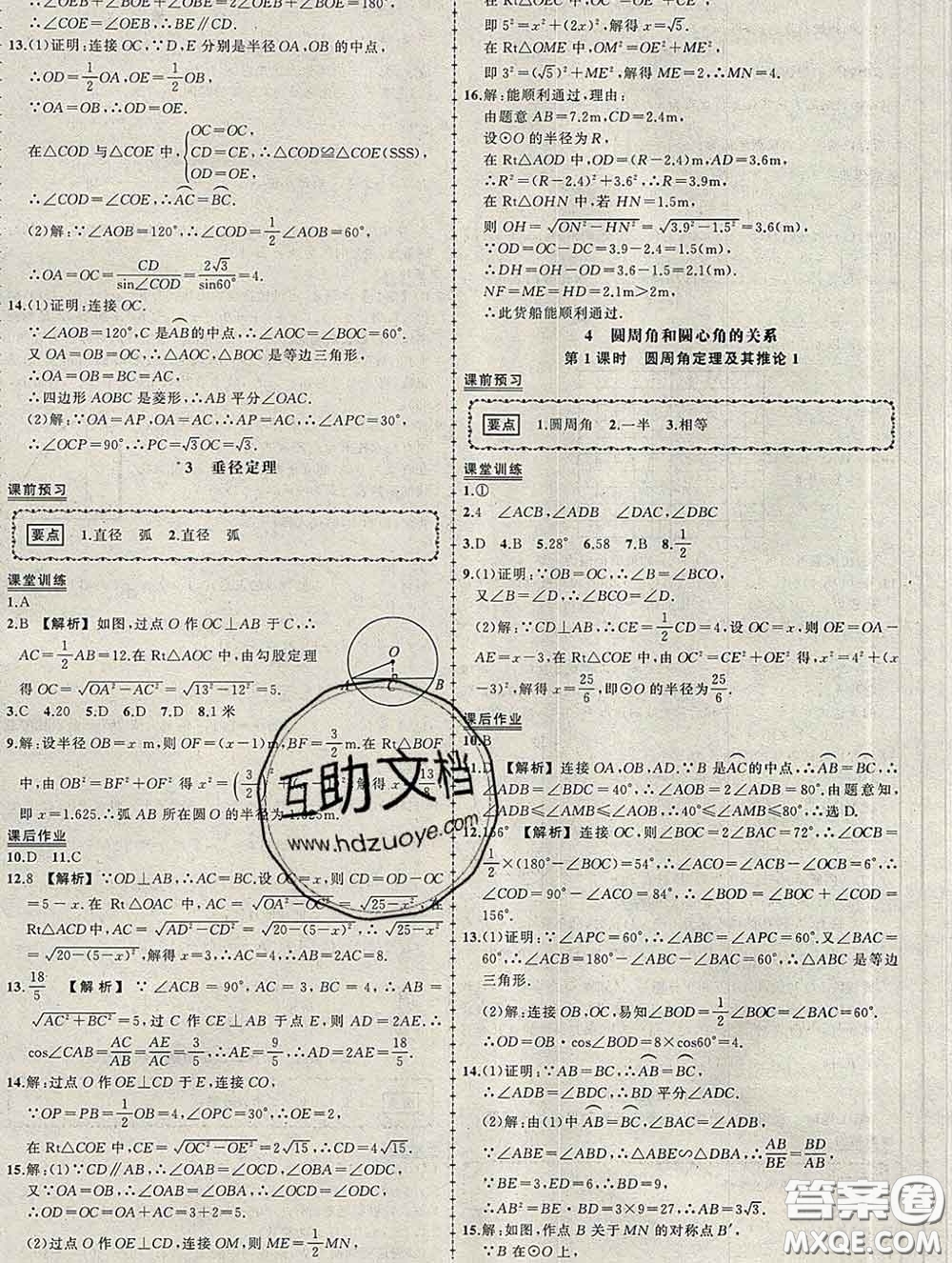 狀元成才路2020春創(chuàng)優(yōu)作業(yè)九年級數(shù)學下冊北師版答案