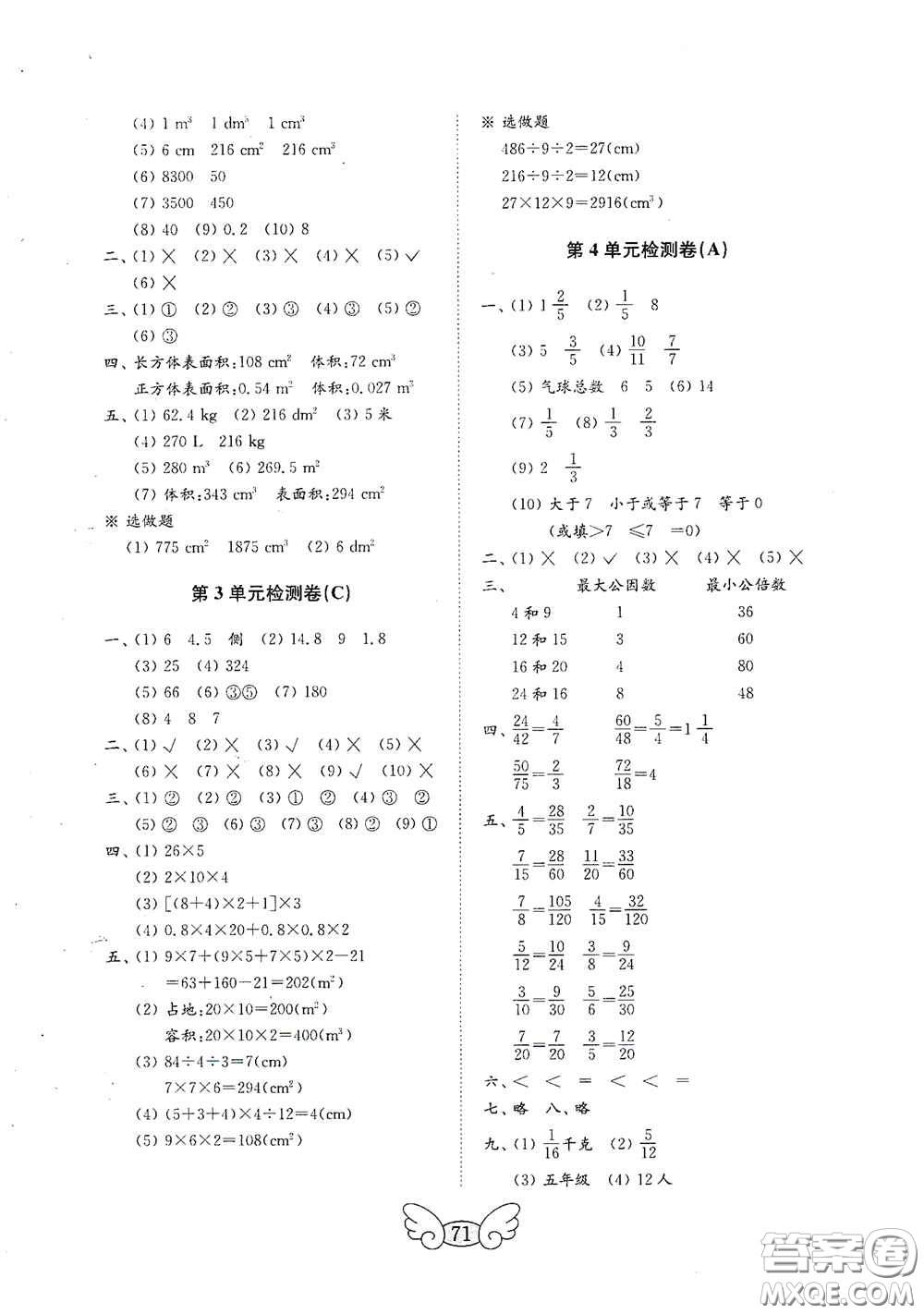 山東教育出版社2020金鑰匙小學(xué)數(shù)學(xué)試卷五年級下冊人教版答案