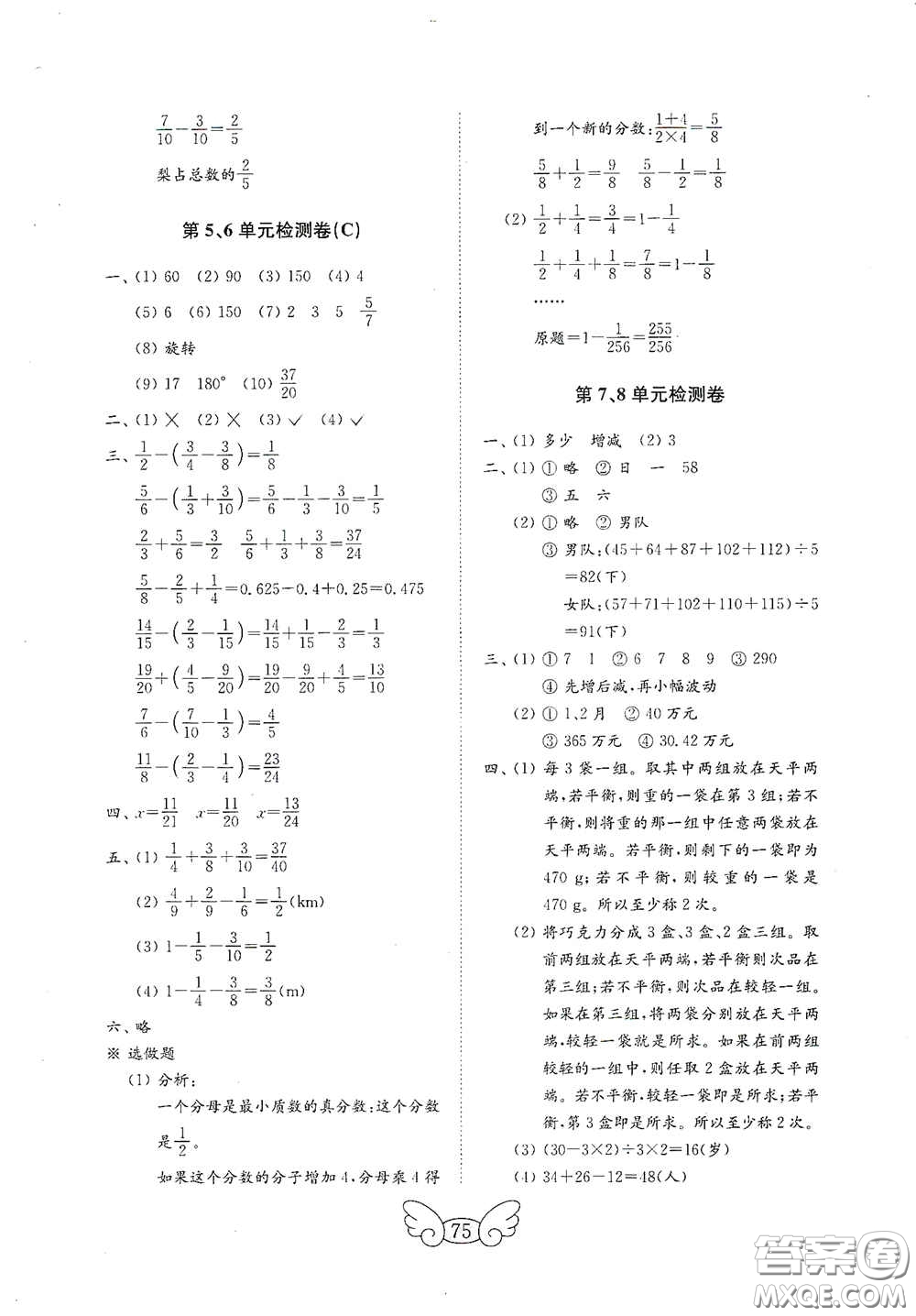 山東教育出版社2020金鑰匙小學(xué)數(shù)學(xué)試卷五年級下冊人教版答案