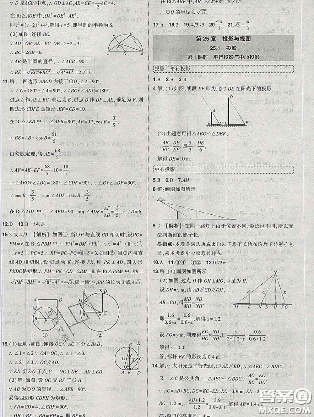 狀元成才路2020春創(chuàng)優(yōu)作業(yè)九年級(jí)數(shù)學(xué)下冊(cè)滬科版答案