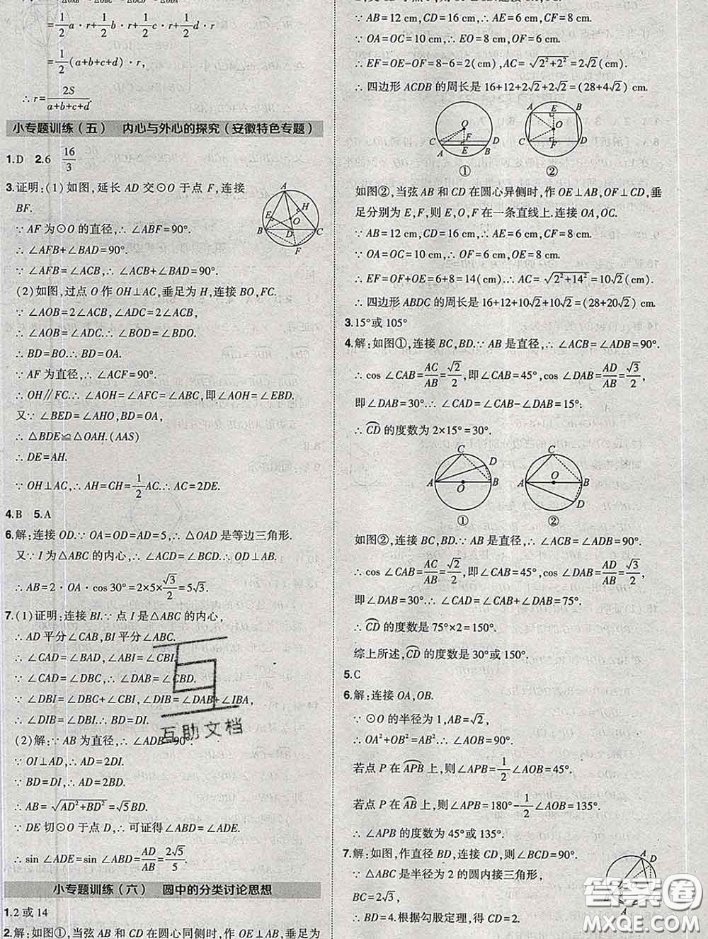 狀元成才路2020春創(chuàng)優(yōu)作業(yè)九年級(jí)數(shù)學(xué)下冊(cè)滬科版答案