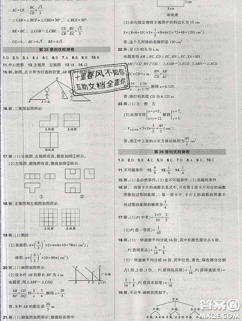 狀元成才路2020春創(chuàng)優(yōu)作業(yè)九年級(jí)數(shù)學(xué)下冊(cè)滬科版答案