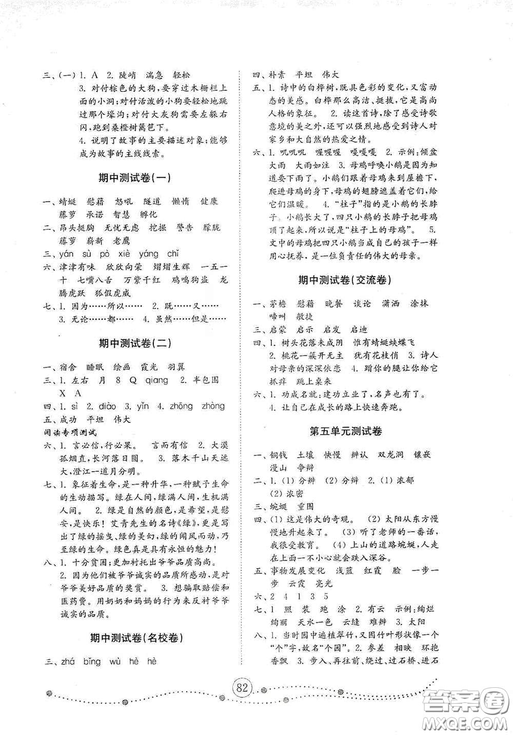 山東教育出版社2020金鑰匙小學(xué)語(yǔ)文試卷四年級(jí)下冊(cè)人教版答案